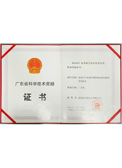 Guangdong Science And Technology Award