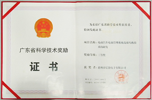 Guangdong Science And Technology Award